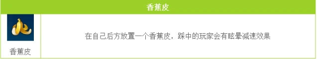香蕉皮怎么用 QQ飞车实战技巧