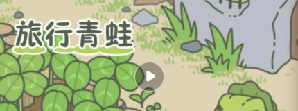 旅行青蛙喂蜗牛方法技巧分享