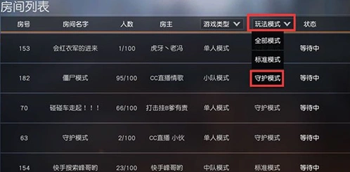 荒野行动守护模式怎么打