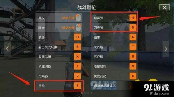 荒野行动键位设置技巧分享
