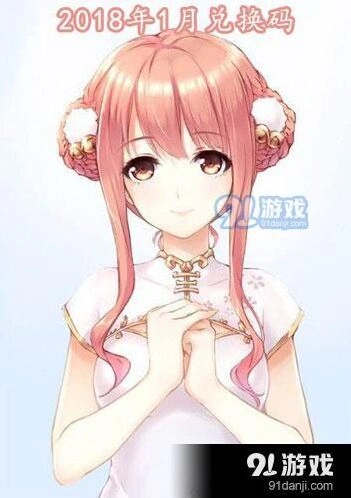 奇迹暖暖1月兑换码获取方法