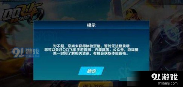 QQ飞车手游体验服申请渠道分享