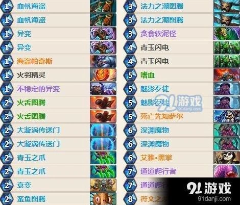 炉石传说萨满符文变异卡组指南