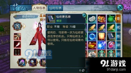诛仙仙府改名操作流程