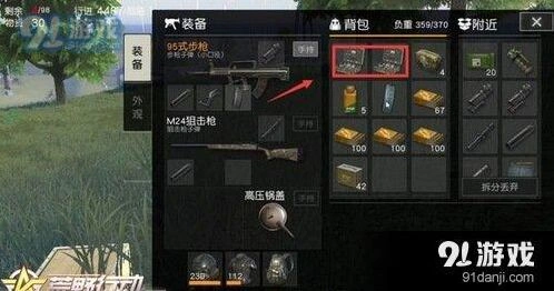 荒野行动决赛圈拼药方法