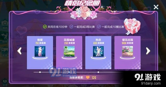 飞车手游情侣纪念册任务教程