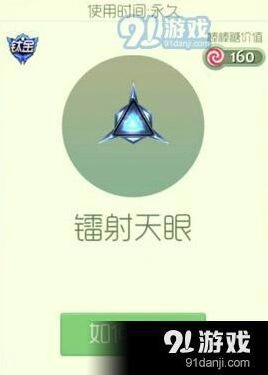 球球大作战镭射天眼孢子获取全攻略