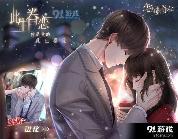 SSR白起此生眷恋获取方法恋与制作人技巧