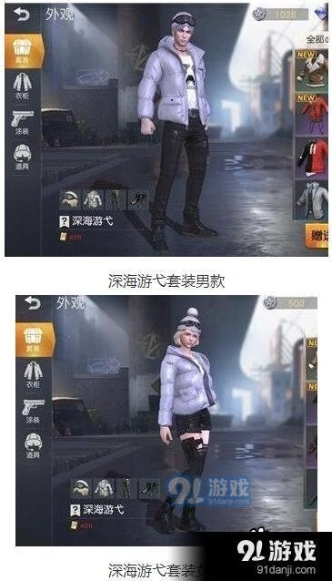 《荒野行动》深海游弋套装获取流程