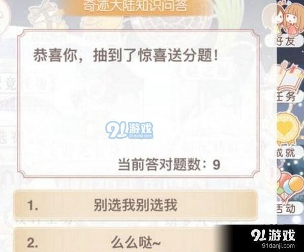奇迹暖暖2018知识问答题目答案汇总
