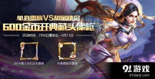 王者荣耀甜蜜巧克力获取流程