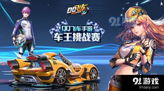 QQ飞车S2赛季段位继承技巧分享