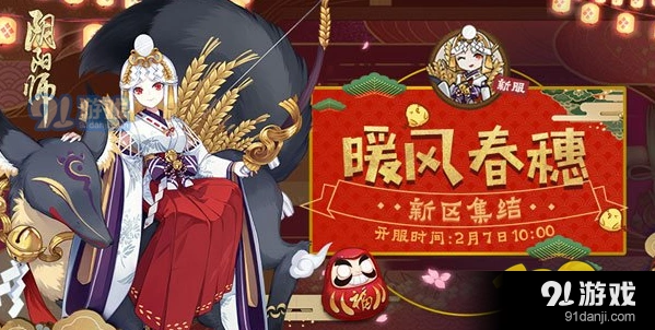阴阳师暖风春穗预约流程介绍