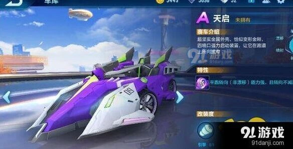 QQ飞车A车天启优缺点 一文告诉你该不该买