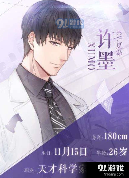 恋与制作人许墨道谢短信内容展示