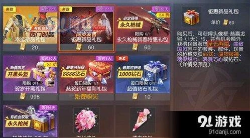 荒野行动圣光再临套装多少钱 概率获取指南