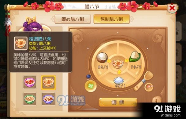 梦幻西游手游腊八粥系统入门攻略