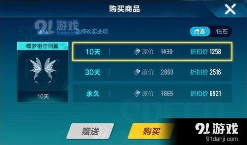 QQ飞车手游蝶梦相守羽翼价格表