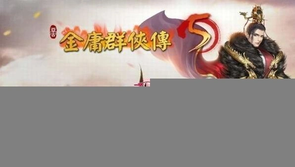 群侠传周公星宿图速刷版全流程攻略
