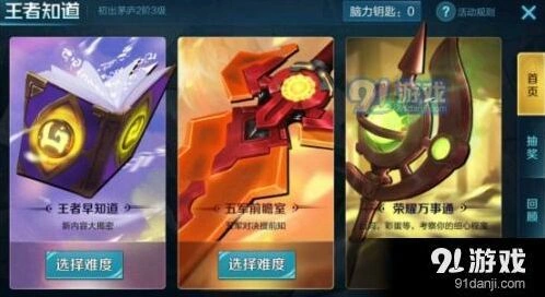王者荣耀2018王者早知道题目答案详解