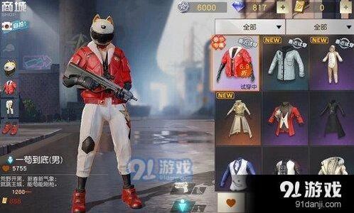 荒野行动一苟到底套装入手攻略 价格说明