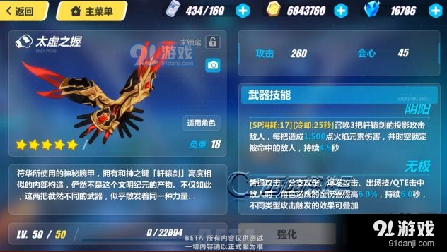 崩坏3太虚之握获得指南 4星武器轻松拿