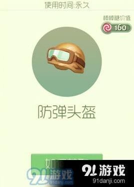 球球大作战孢子防弹头盔获取攻略