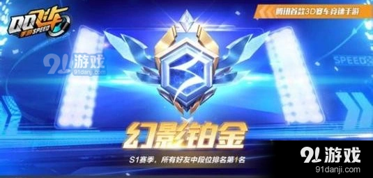QQ飞车手游段位赛上分攻略