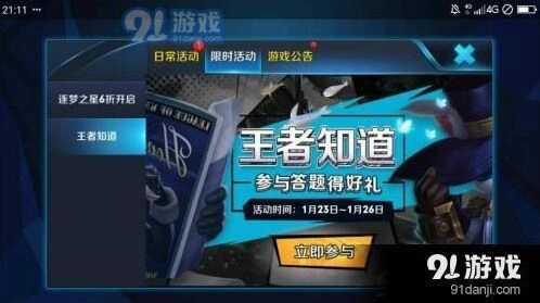 王者荣耀王者知道第四期开放时间 最新消息预测