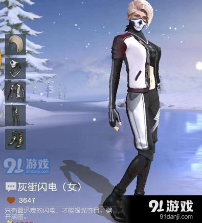 荒野行动灰街闪电套装免费cdk码