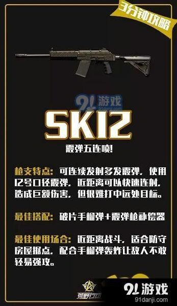 荒野行动SK12近战武器使用攻略