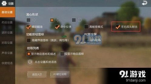 荒野行动探头射击功能使用指南