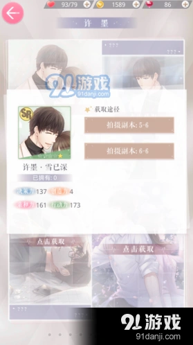 恋与制作人许墨雪已深获取流程