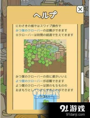 旅行青蛙四叶草怎么获得 详细操作流程介绍
