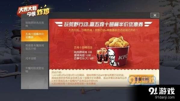 荒野行动半价卷活动详细教程