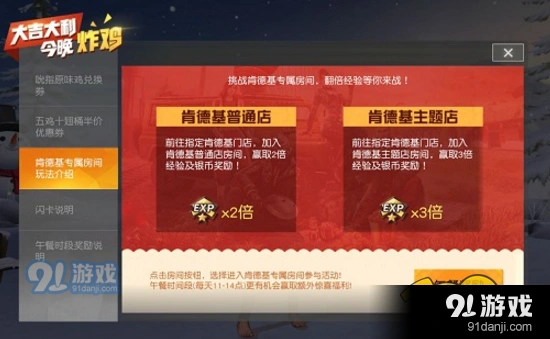 荒野行动肯德基房间定位全攻略
