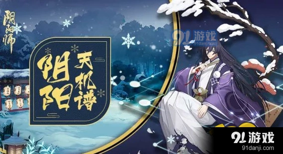 阴阳师弈式神阵容怎么搭配好 克制技巧