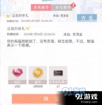恋与制作人李泽言的黑卡获得攻略