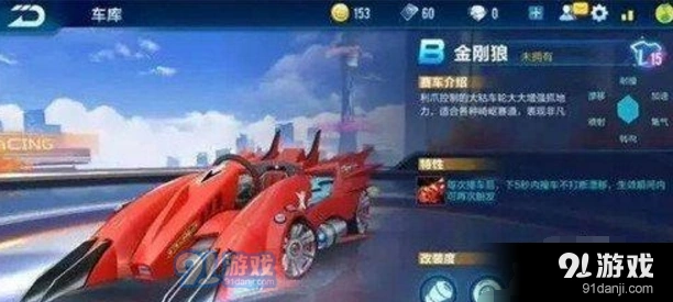 QQ飞车手游金刚狼获得流程一览