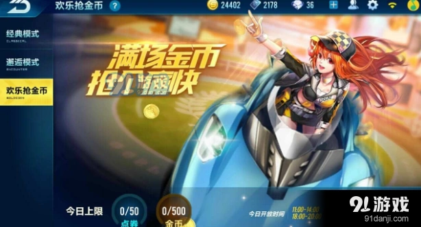 QQ飞车手游欢乐抢金币技巧攻略