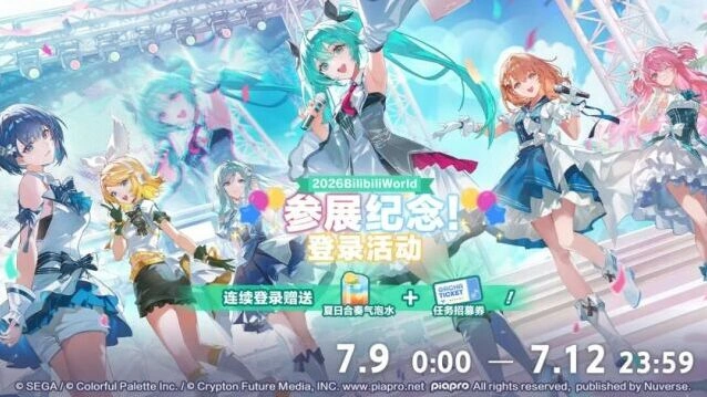 初音未来缤纷舞台参展纪念登录活动完整指南
