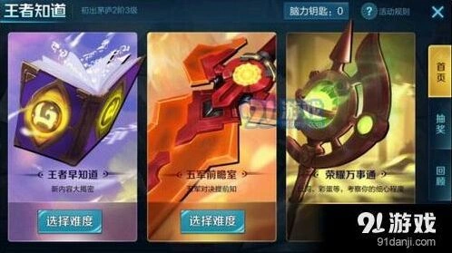 王者荣耀万事通困难题目一览