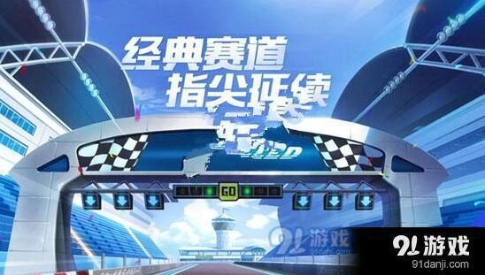 QQ飞车龙门新春赛道通过技巧