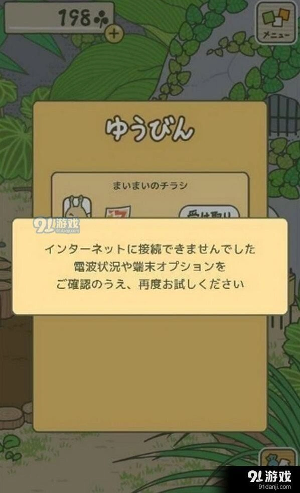 旅行青蛙信件打不开的应对方法