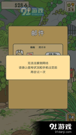 旅行青蛙梅梅传单领取方法说明