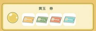 旅行青蛙黄玉券获取攻略大全