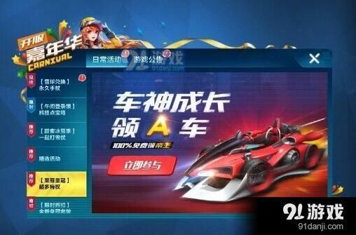 QQ飞车手游帝王获取指南活动地址详解