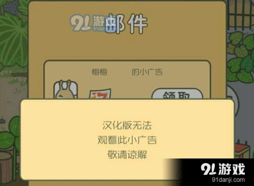 旅行青蛙汉化版梅梅功能问题解析