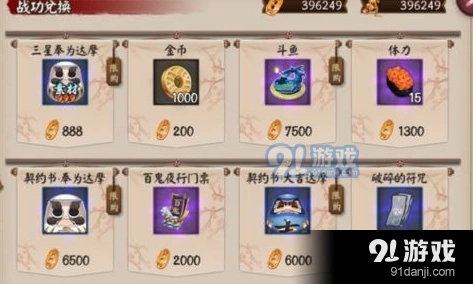 阴阳师超鬼王战功兑换方法详解