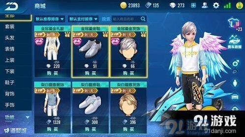 QQ飞车魅力值氪金指南